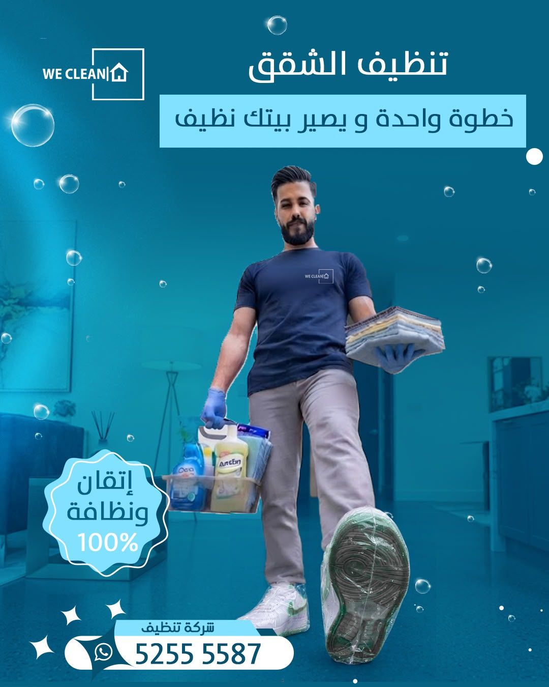 تنظيف الشقق