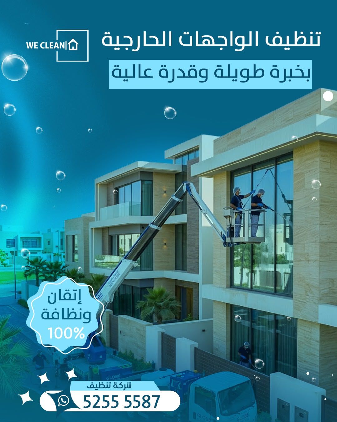 تنظيف الواجهات الخارجية للمباني
