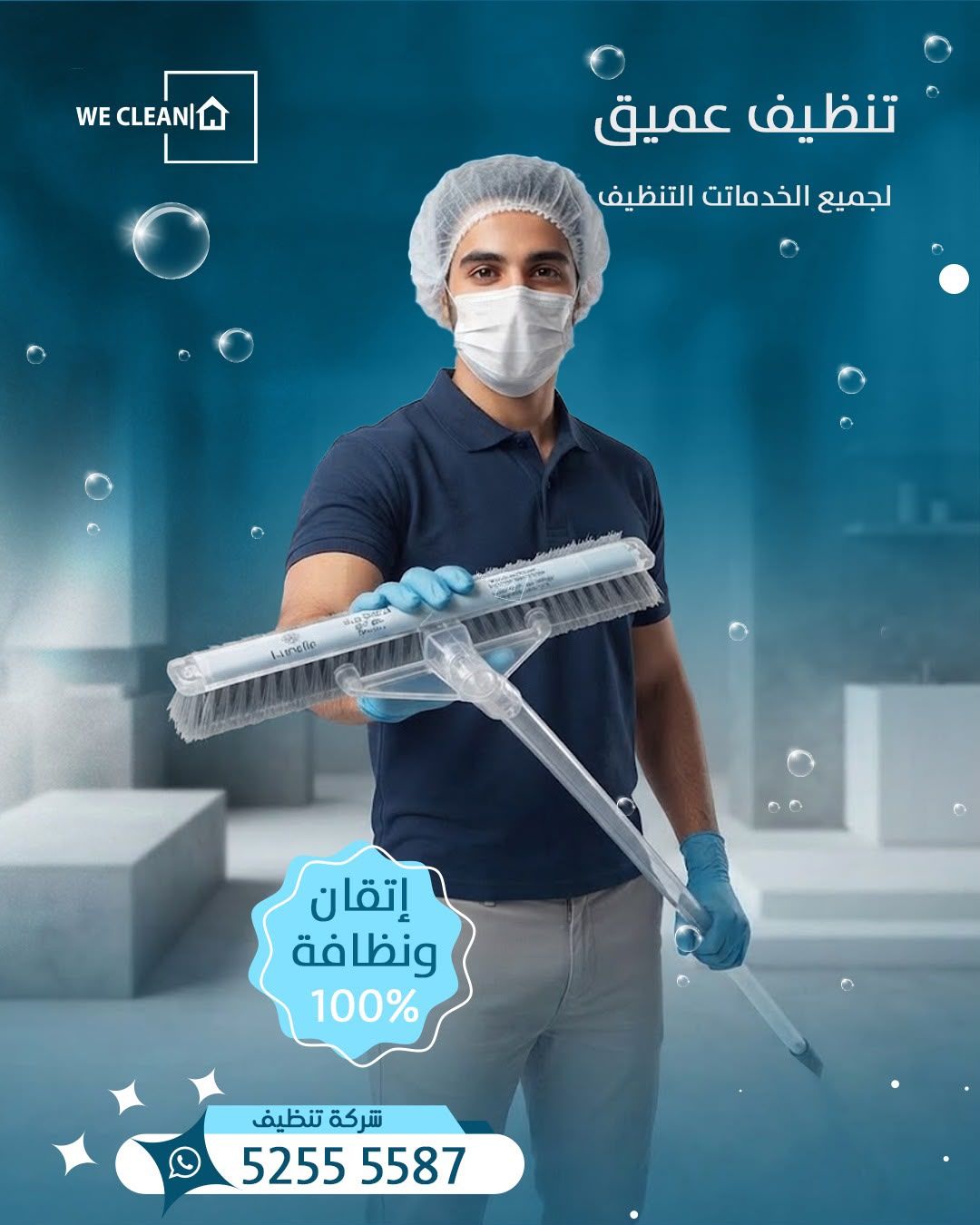 تنظيف الأرضيات