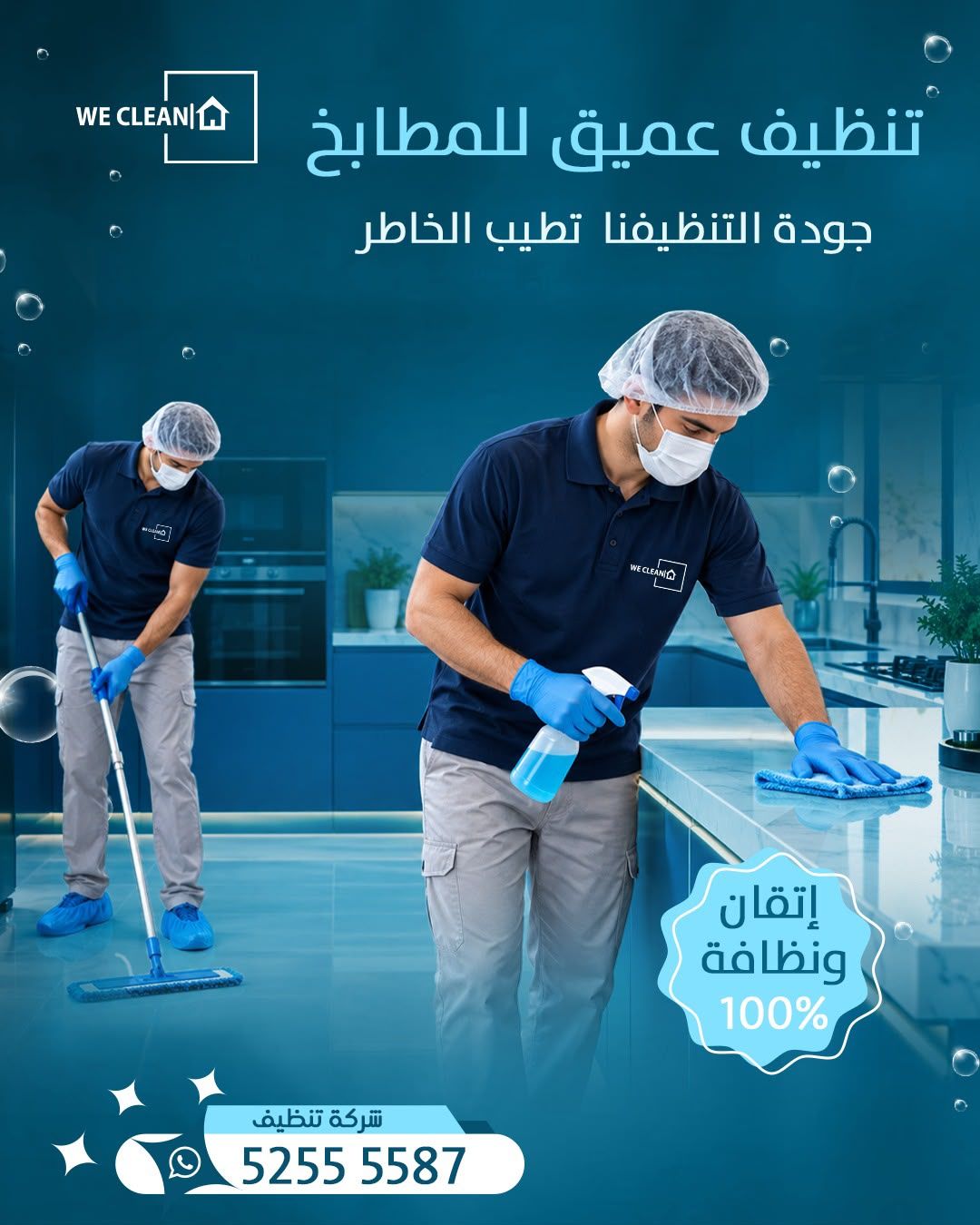 تنظيف عميق للمطابخ