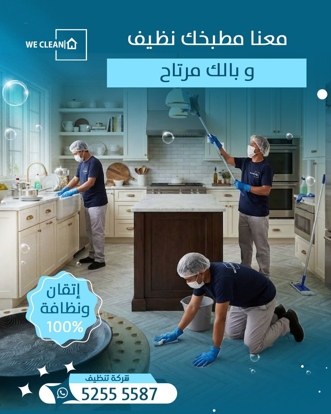 تنظيف المطابخ