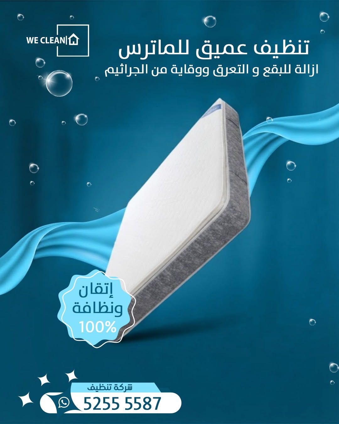 تنظيف عميق للمراتب