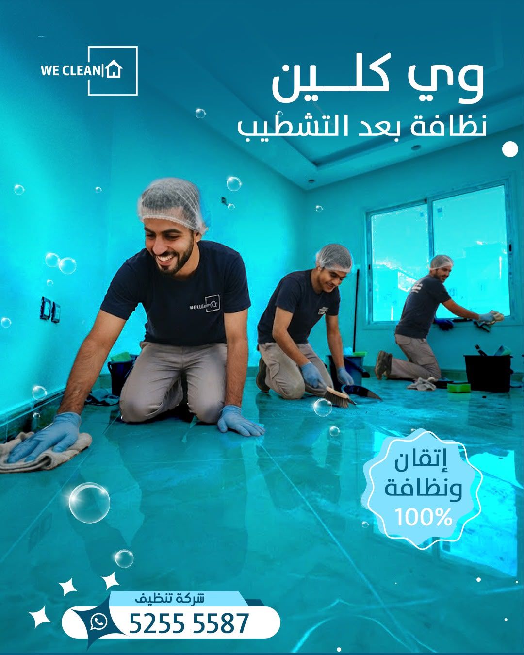 نظافة بعد التشطيب
