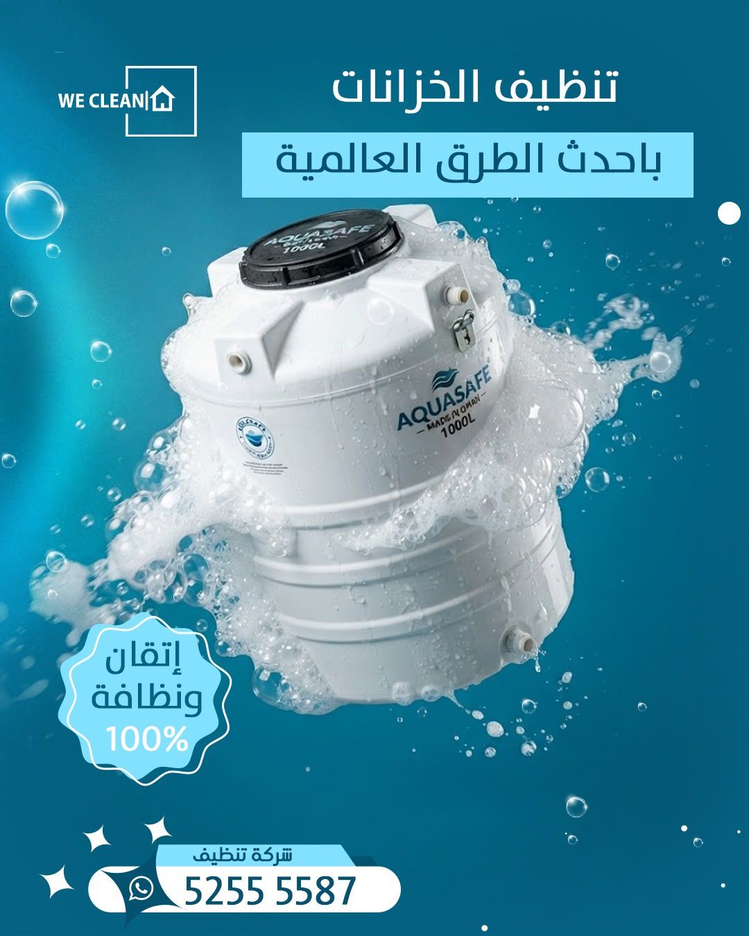 تنظيف الخزانات