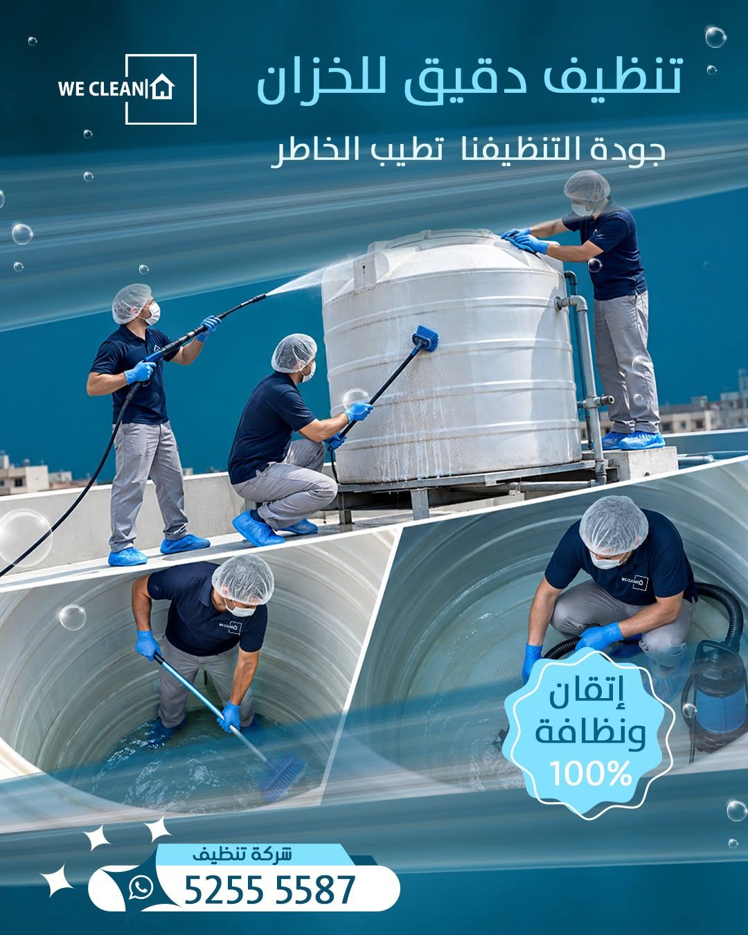 تنظيف دقيق للخزانات